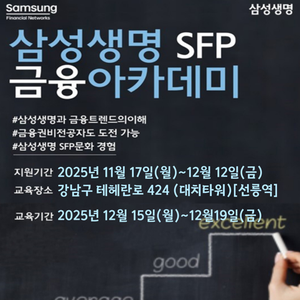2026년 삼성생명 금융아카데미 1월 모집