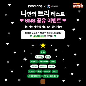 🎄나만의 트리 테스트 SNS 공유 이벤트🎄
