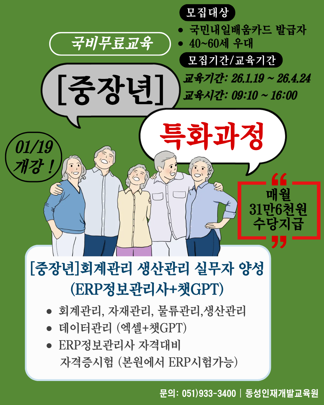 부산 40·50대 중장년 취업 패키지 과정│기초부터 실무까지 집중지원 포스터