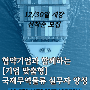 [부산무역영어] 무역·물류 자격증 집중 대비반 국비무료