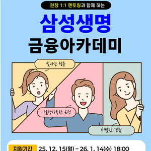 삼성생명 금융아카데미