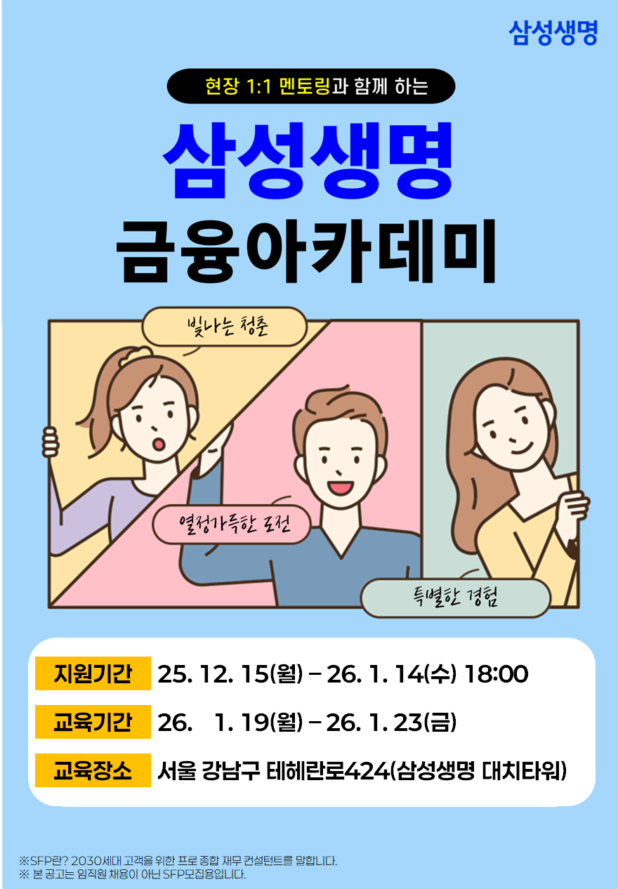 삼성생명 금융아카데미 포스터