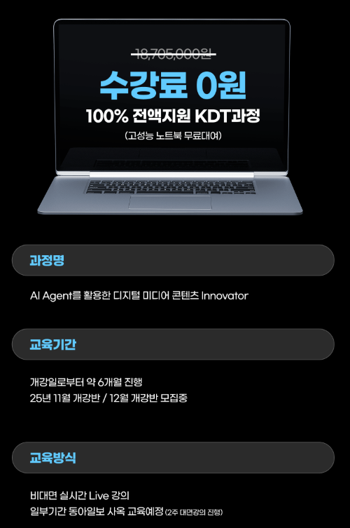 [동아AI랩] AI 기획 관련 포트폴리오(llm 기술활용) 대비반 포스터