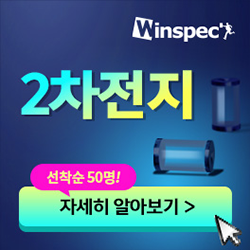 [윈스펙] 비전공자도 쉽게 배우는 <이차전지> 포스터