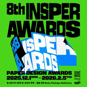 제8회 인스퍼 어워드