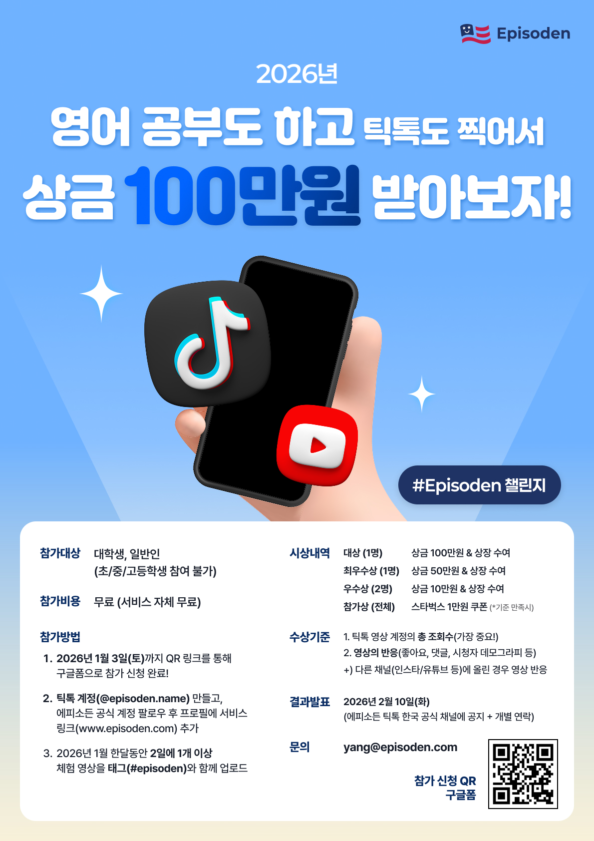 (에피소든) 새해 영 회화 서비스 체험하고,  100만원 받아가세요! 포스터
