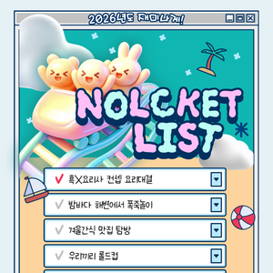 🎢 놀러코스터 :D 매주 스펙타클한 놀거리를 즐기는 연합동아리 🤡