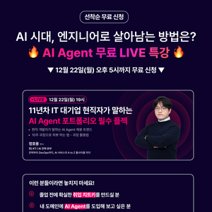 [커널아카데미] AI 엔지니어 지망생 주목! IT 대기업 현직자의 AI 필승 전략 무료 설명회