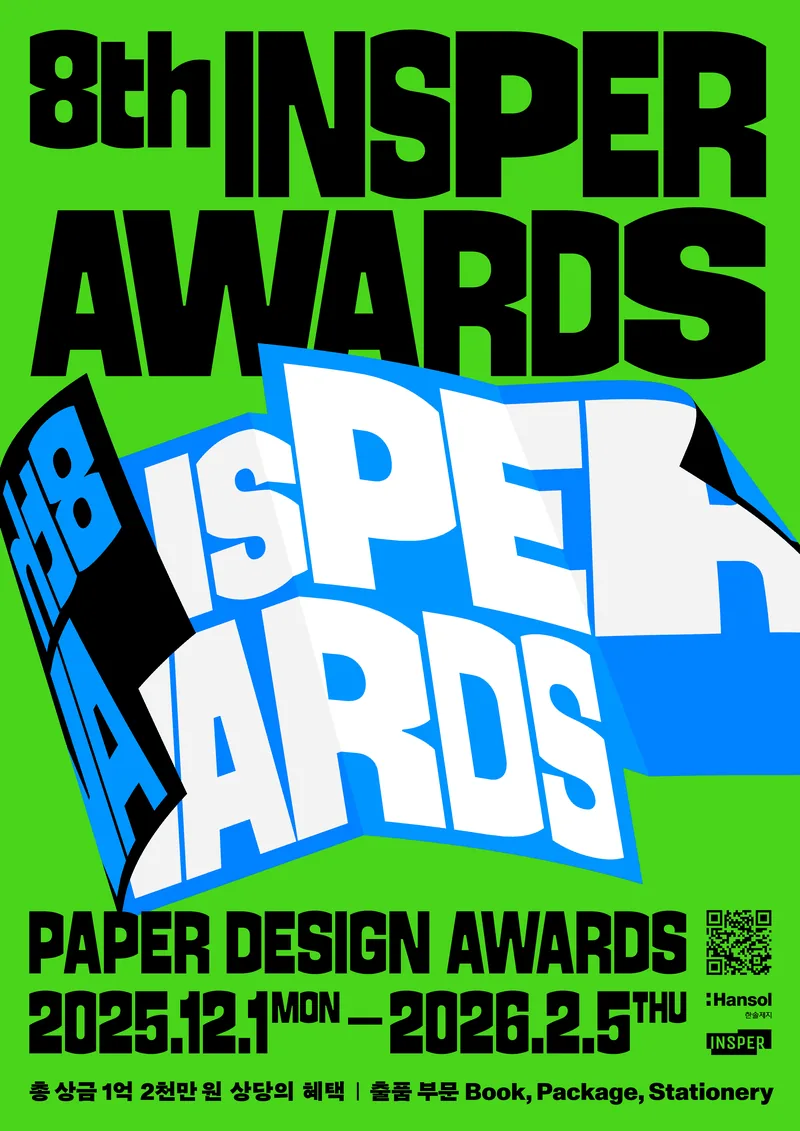 제8회 인스퍼 어워드 포스터