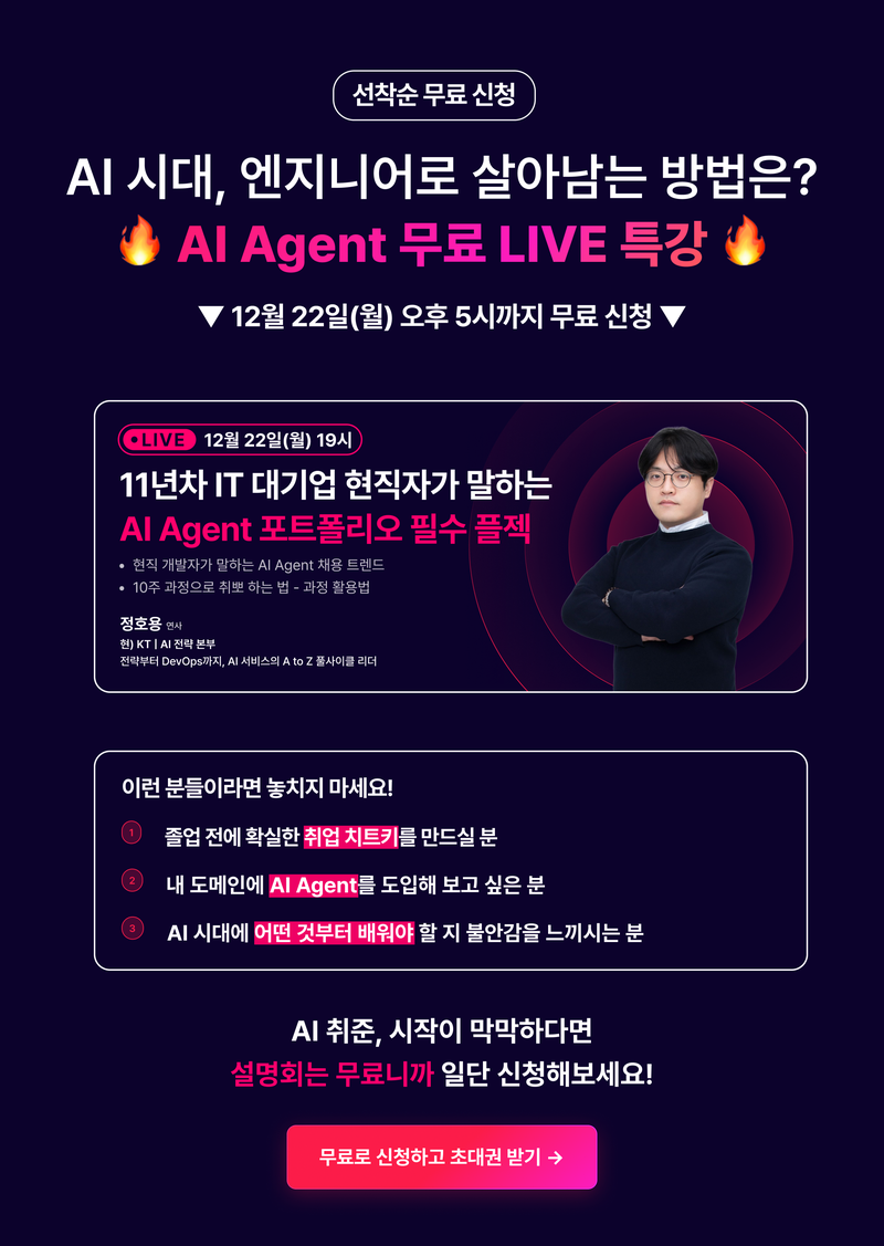 [커널아카데미] AI 엔지니어 지망생 주목! IT 대기업 현직자의 AI 필승 전략 무료 설명회 포스터