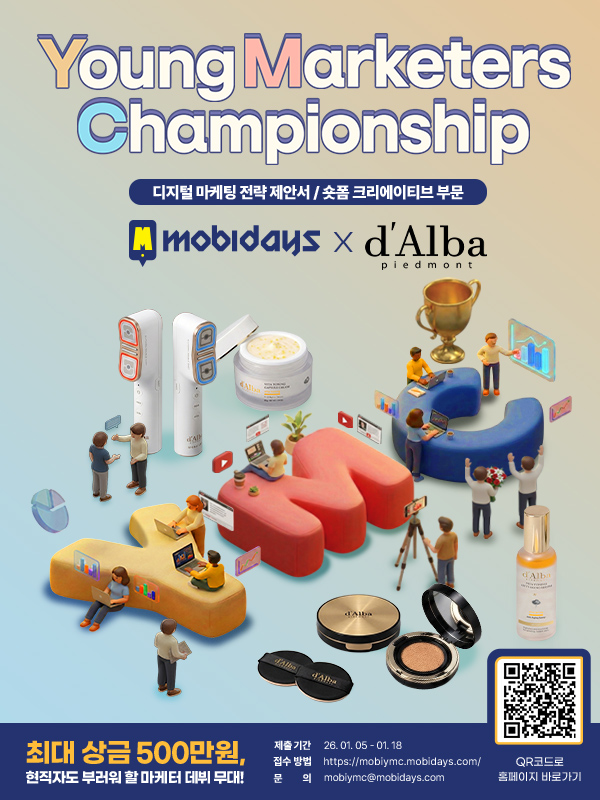 모비데이즈 제 4회 디지털 마케팅 공모전 Young Marketers Championship 포스터