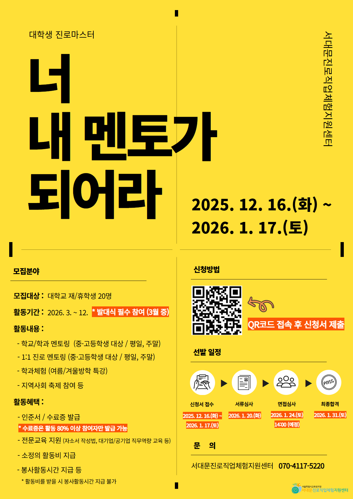 2026년 대학생진로마스터 신규 멘토 모집 포스터