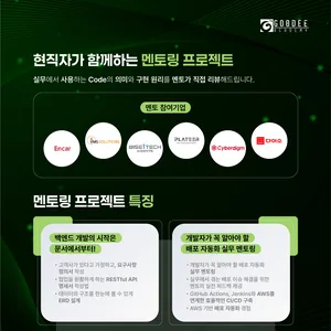 [구디] 취준생 필독! 국비지원 Java 개발자 과정 개강 임박 (~12/22)