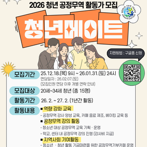 [소사청소년센터] 2026년 청년 공정무역 전문가 모집