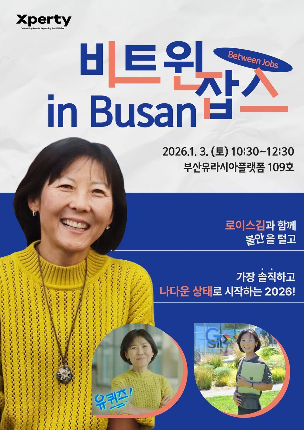 로이스김과 함께하는 '비트윈잡스(Between Jobs)' 포스터