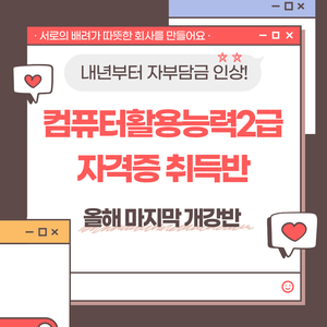 [국비지원] 컴활2급 자격증 취득반 (내년부터 자부담금 인상!)