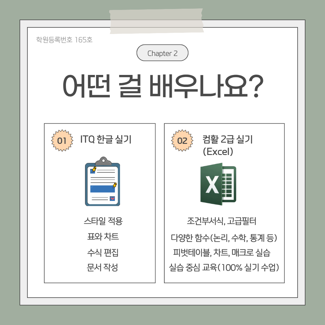 (국비지원)컴퓨터활용능력 2급 실기 & ITQ 한글 자격증 취득 포스터