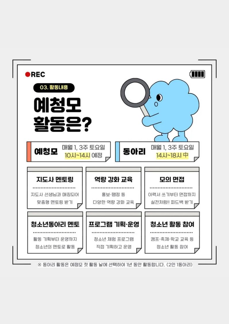 [서초유스센터] 2026년 예비청소년지도사 모여라♥ 3기 신규 단원 모집 포스터