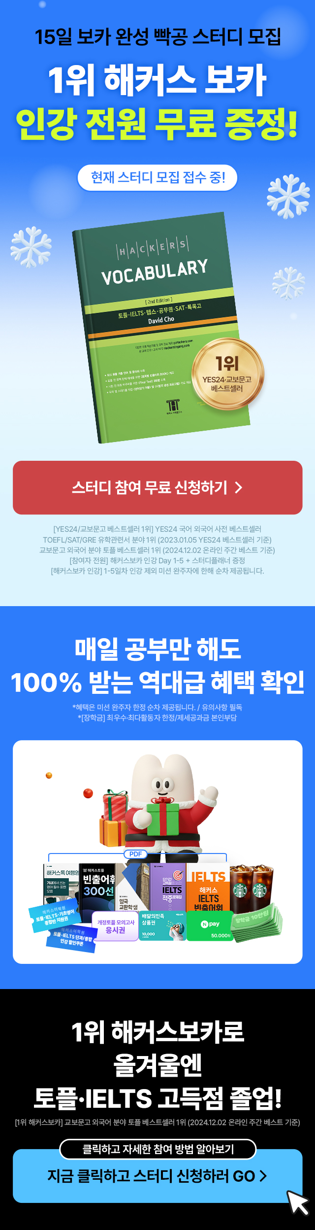 해커스보카 인강 무료♨ 15일 보카 스터디 신청 GO > 포스터
