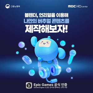 [버추얼 아티스트 제작] 버추얼 팬덤 플랫폼 테크 전문가 양성과정