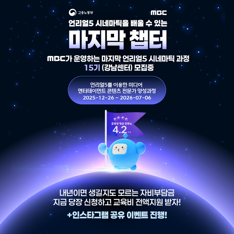 [언리얼5 시네마틱] 언리얼5를 이용한 미디어 엔터테인먼트 콘텐츠 전문가 양성과정 포스터