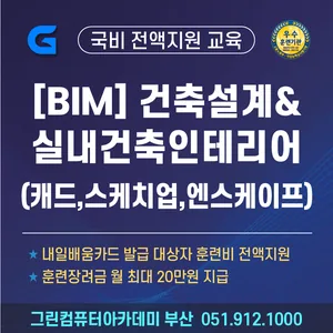 그린컴퓨터아카데미부산