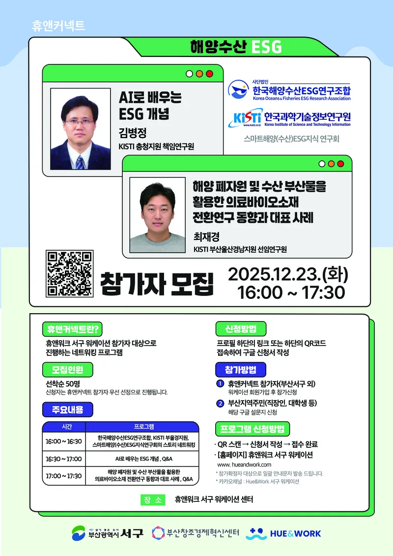 휴앤워크 서구 워케이션 - 휴앤커넥트 프로그램  참가 포스터