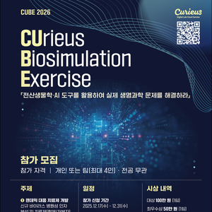 Curieus Biosimulation Exercise 2026 (CUBE 2026)
