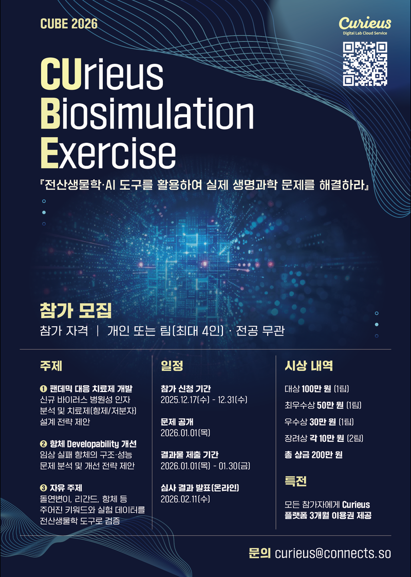 Curieus Biosimulation Exercise 2026 (CUBE 2026) 포스터