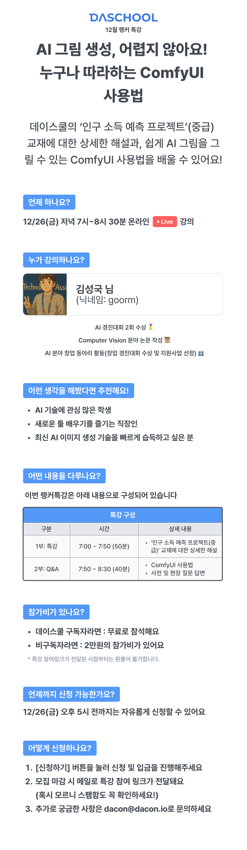 [데이콘] 랭커와 함께 빠르게 성장해보세요~!(~12/26) 포스터