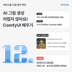 [데이콘] 랭커와 함께 빠르게 성장해보세요~!(~12/26)