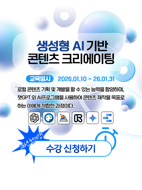 생성형 AI 기반 콘텐츠 크리에이팅 포스터