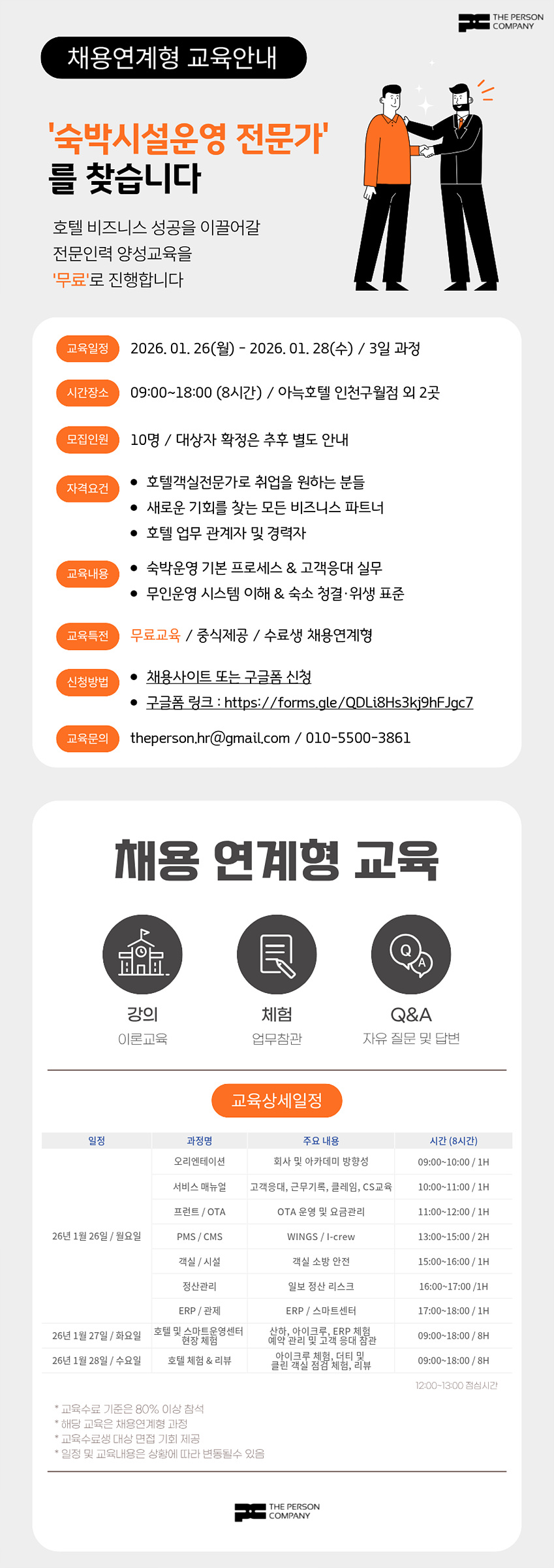 숙박시설운영 전문가 교육생 모집 채용연계형 포스터