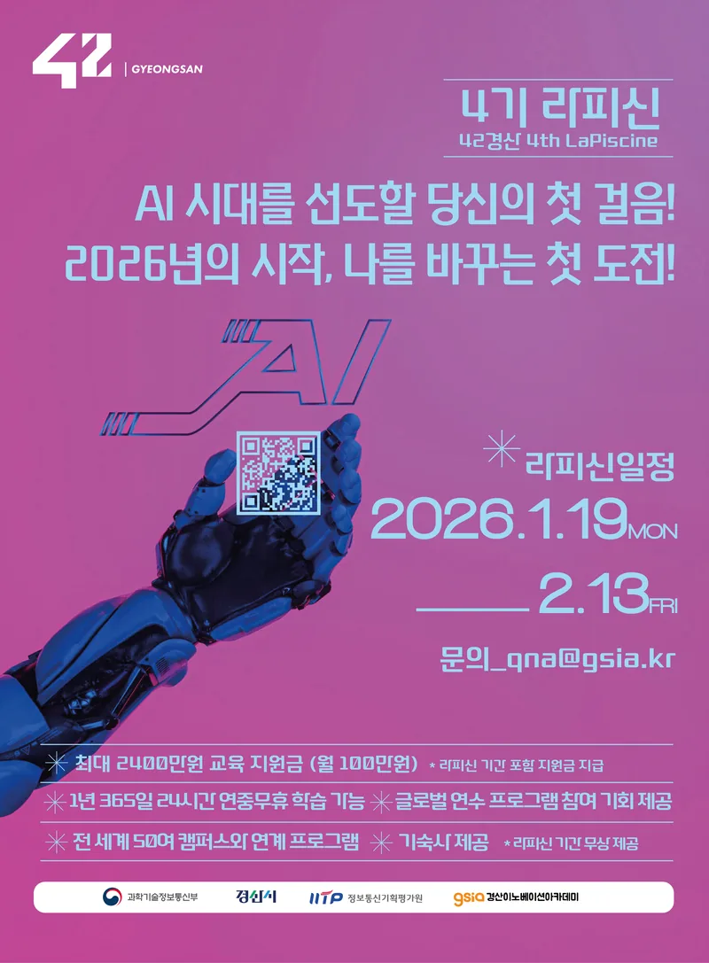 42경산 4기 라피신 포스터