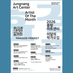 2026 중랑아트센터 한평갤러리 '이달의 작가' 모집 공고