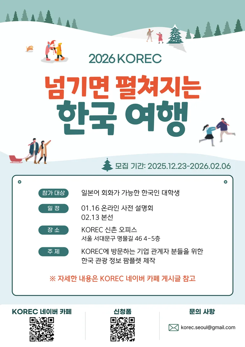 [주식회사 비웰코리아 KOREC] 넘기면 펼쳐지는 한국 여행 포스터