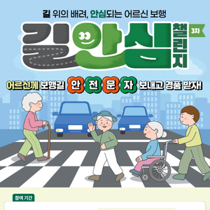 행정안전부 길안심챌린지 3차