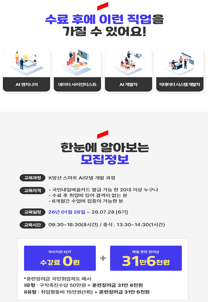현대로템 K-방산 SMART AI(인공지능)모델 개발과정(6기) 포스터