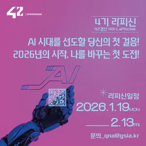 42경산 4기 라피신