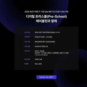 [100% 해외 취업 보장] 2026 상반기 해외 IT 글로벌 커리어 완성 교육