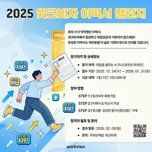 워크비자 이력서 챌린지