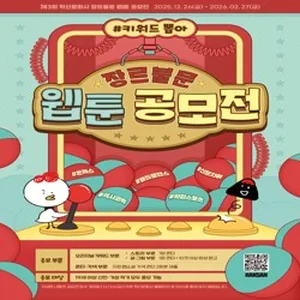 학산문화사 제3회 장르불문 웹툰 공모전