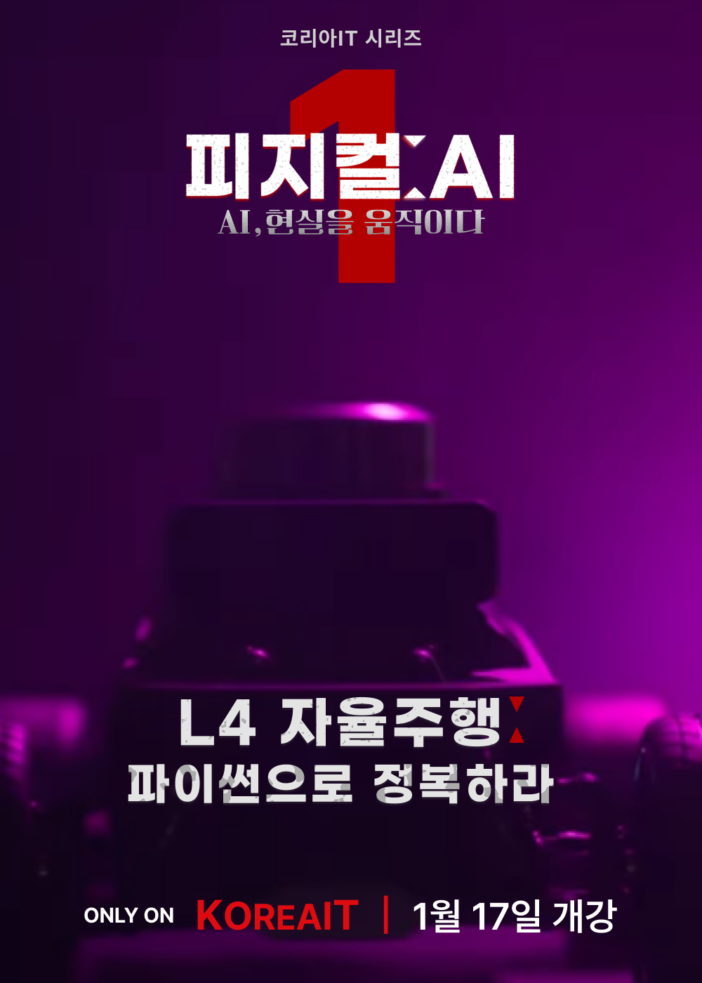 [코리아IT아카데미] 피지컬AI: 파이썬 AI기반 자율주행 프로젝트 1기 포스터