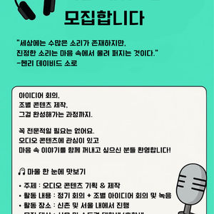 MAUL : 팟캐스트 정복 연합 동아리