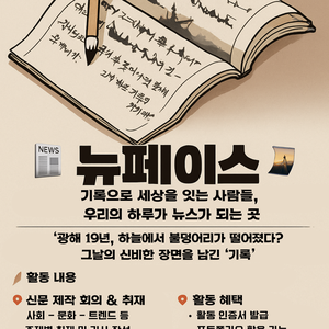 뉴페이스 신문 제작 동아리