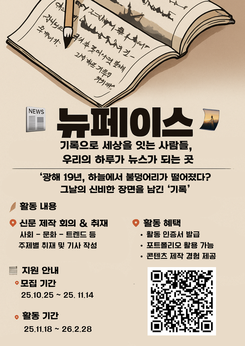 뉴페이스 신문 제작 동아리 포스터