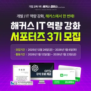 해커스 IT 역량 강화 서포터즈