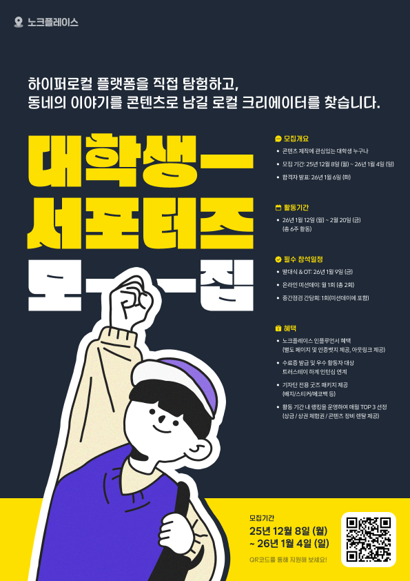 노크플레이스 대학생 기자단 모집_야놀자 자회사 트러스테이 하계 인턴십 연계 포스터