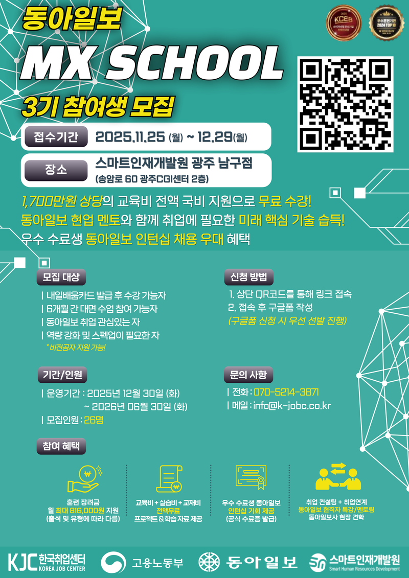 동아일보 데이터 AI스쿨 취업연계 실무캠프 참여생 모집 포스터