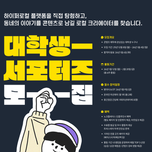 노크플레이스 대학생 기자단 모집_야놀자 자회사 트러스테이 하계 인턴십 연계